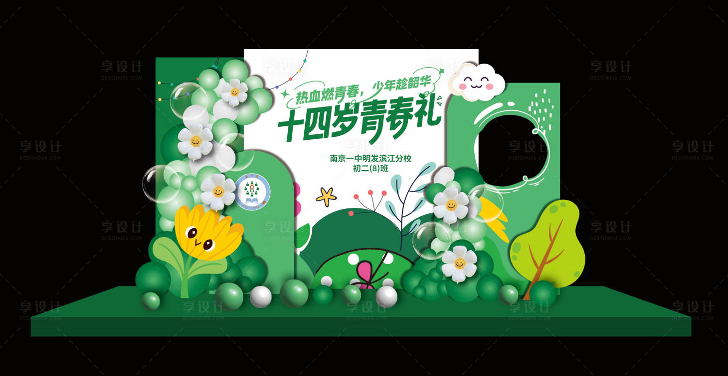 源文件下载【绿色小学成长礼美陈布置】编号：87150030832783706