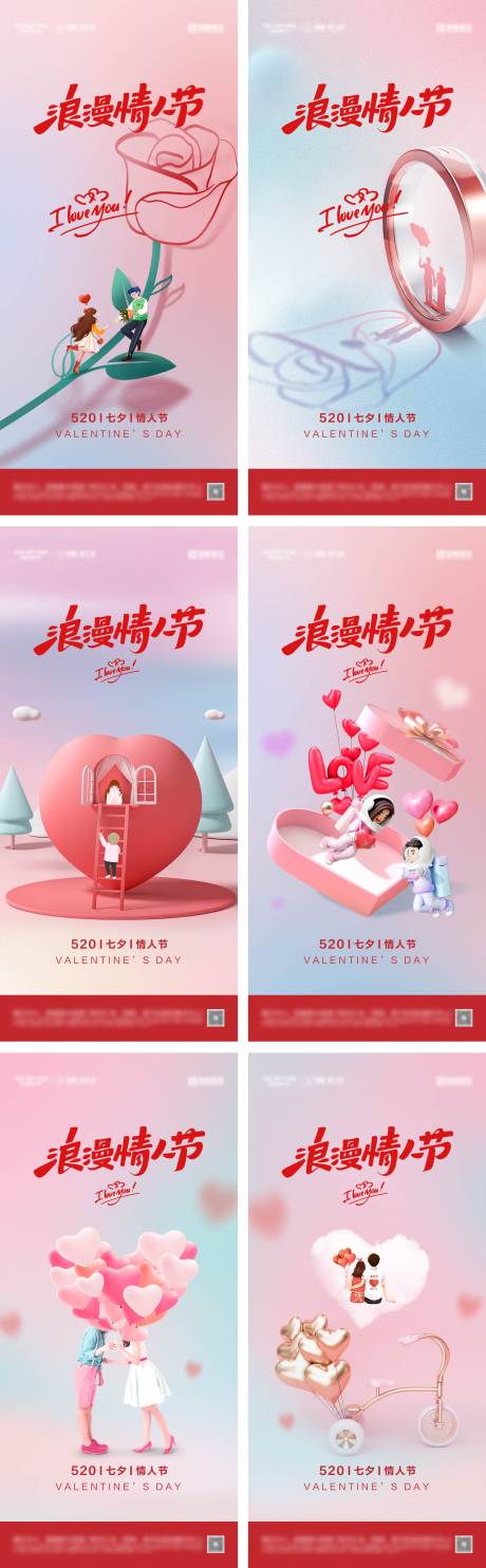 源文件下载【享设计】搜索编号：22460030624817269【情人节节日移动端海报】