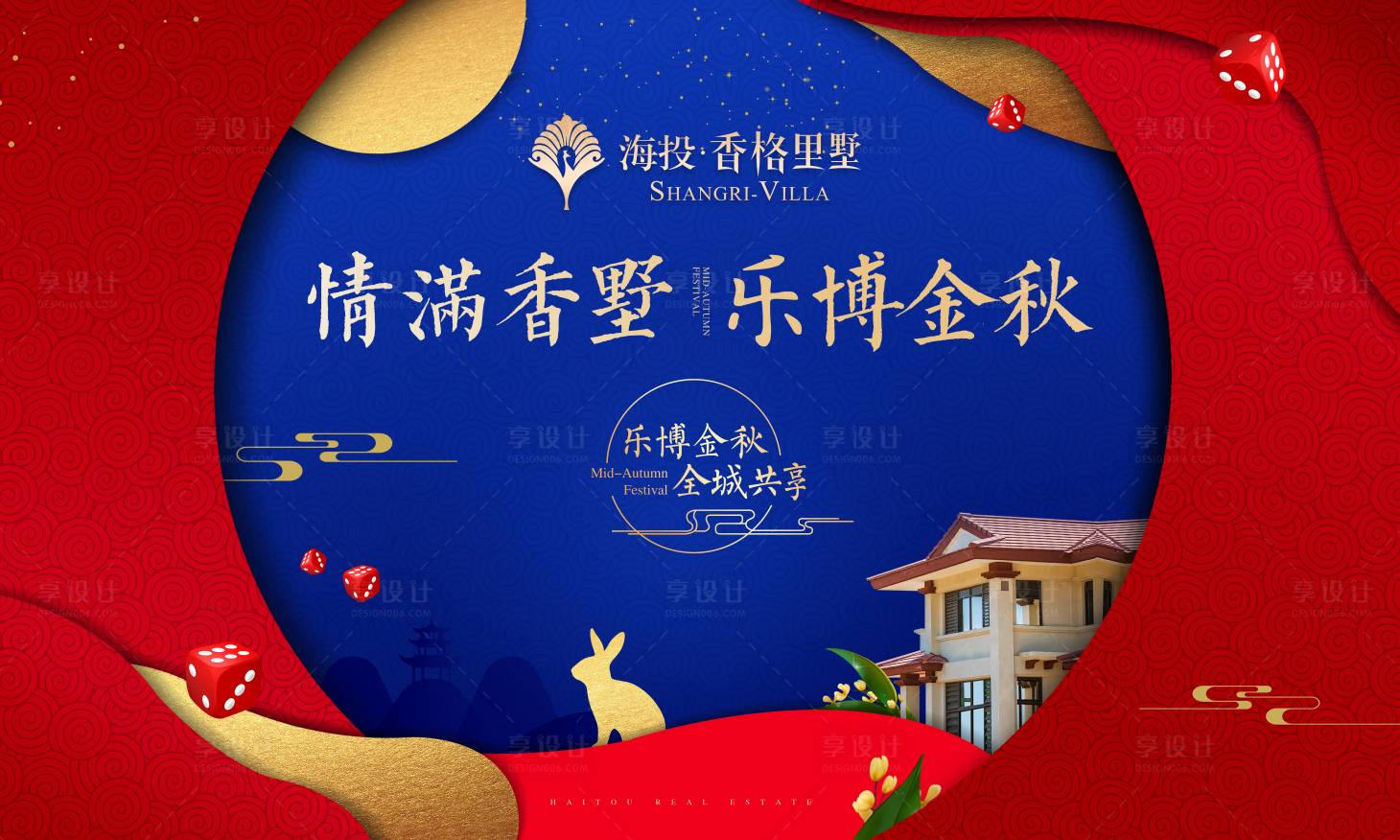 源文件下载【享设计】搜索编号：10510030643756659【博饼活动】