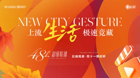 源文件下载【地产活动主画面】编号：44150030981841082