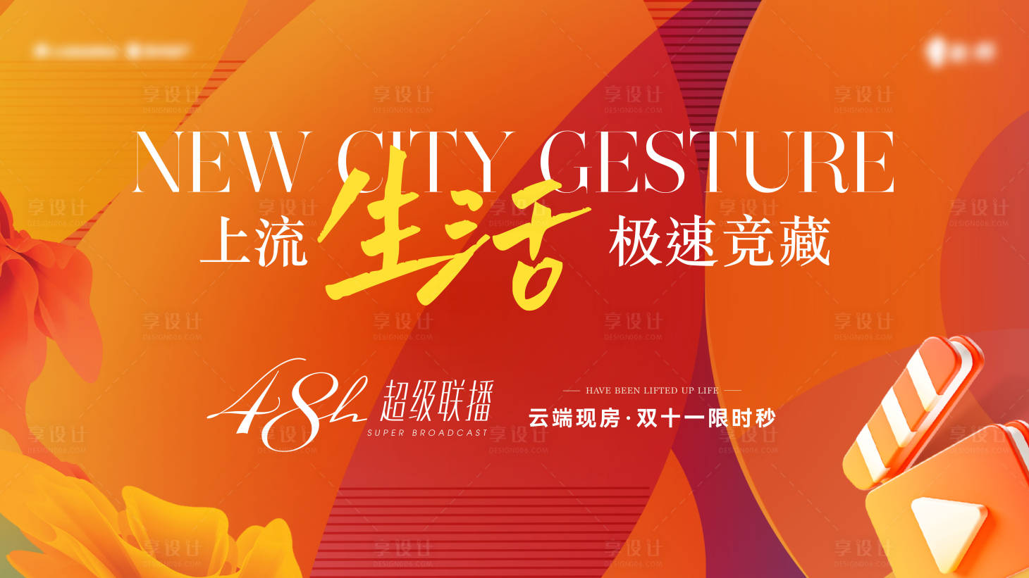 源文件下載【享設計】搜索編號：44150030981841082【地產活動主畫面】