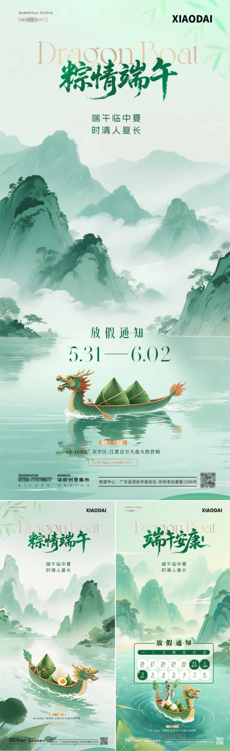 源文件下载【地产端午节中式放假通知海报】编号：21140030702986117