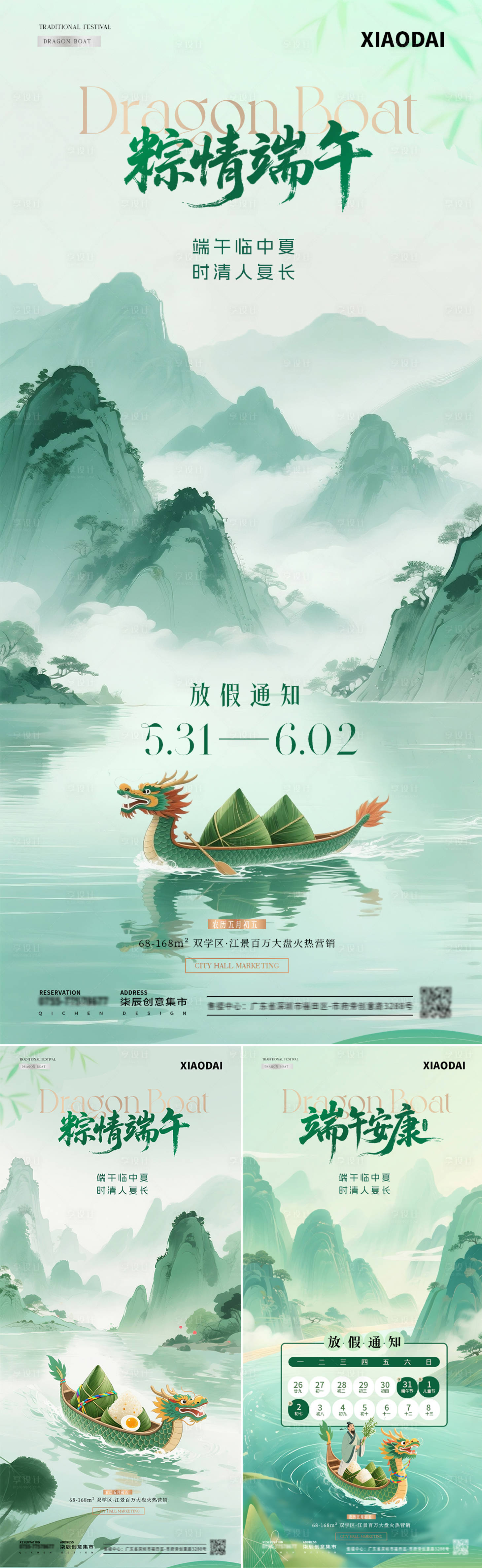 源文件下载【享设计】搜索编号：21140030702986117【地产端午节中式放假通知海报】