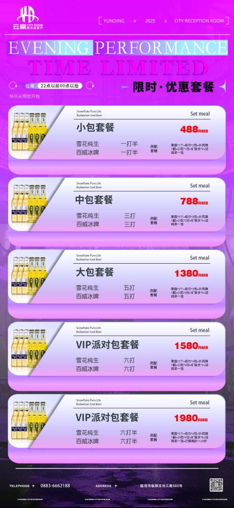 源文件下載【享設(shè)計】搜索編號：91070030721363701【酒吧酒水價目表】