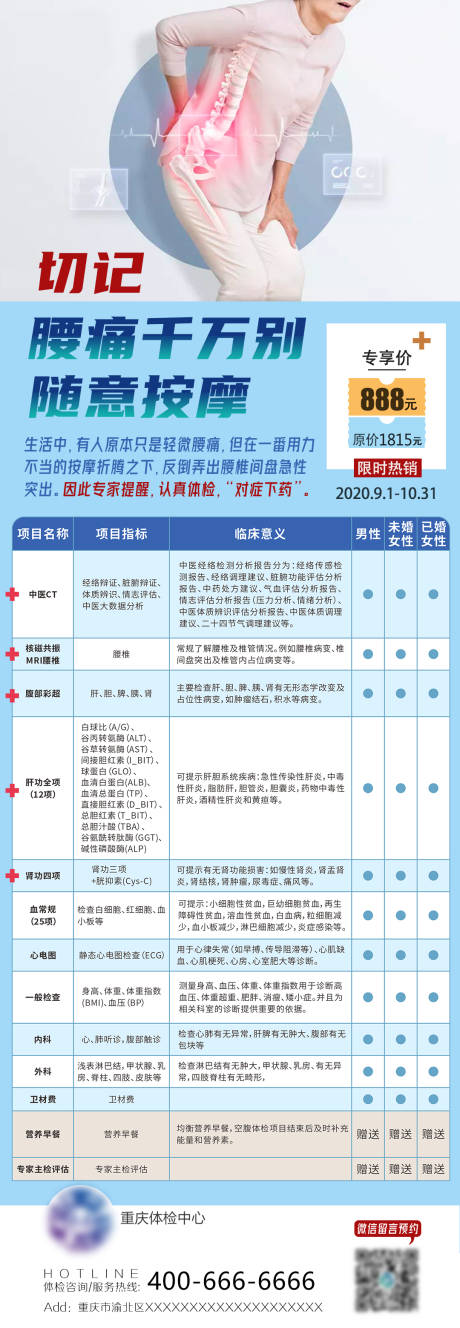 源文件下載【健康體檢腰椎體檢套餐海報】編號：73050030928979997