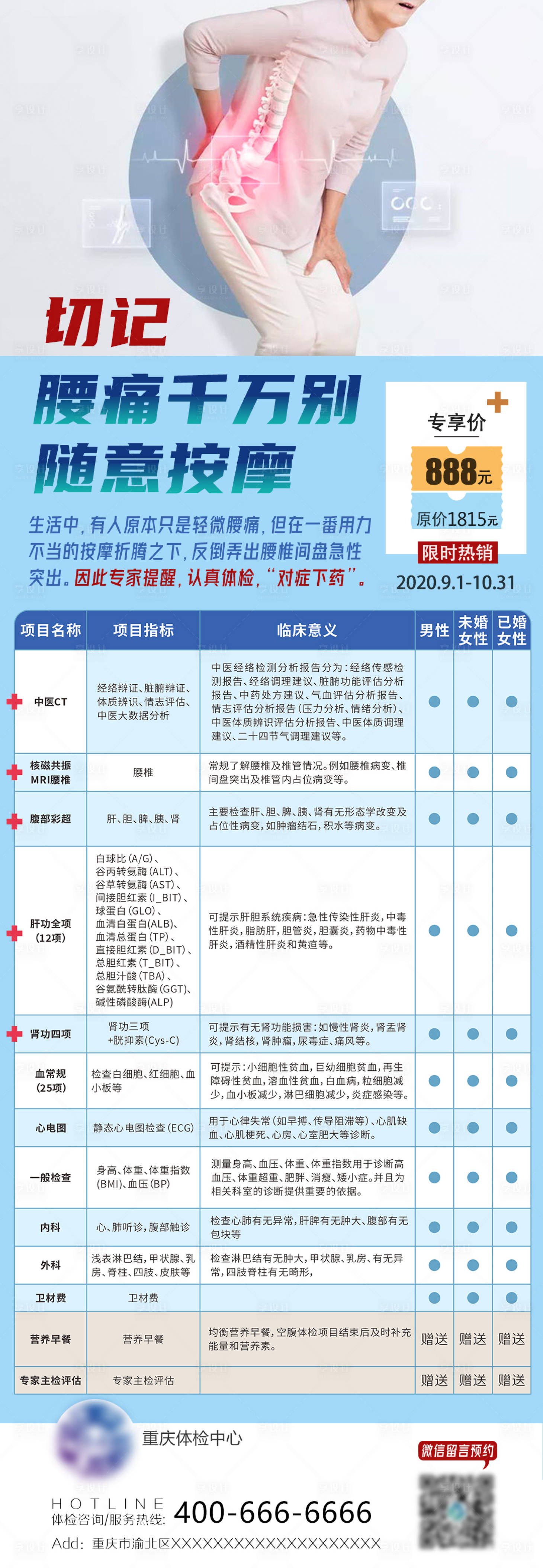 源文件下載【享設計】搜索編號：73050030928979997【健康體檢腰椎體檢套餐海報】