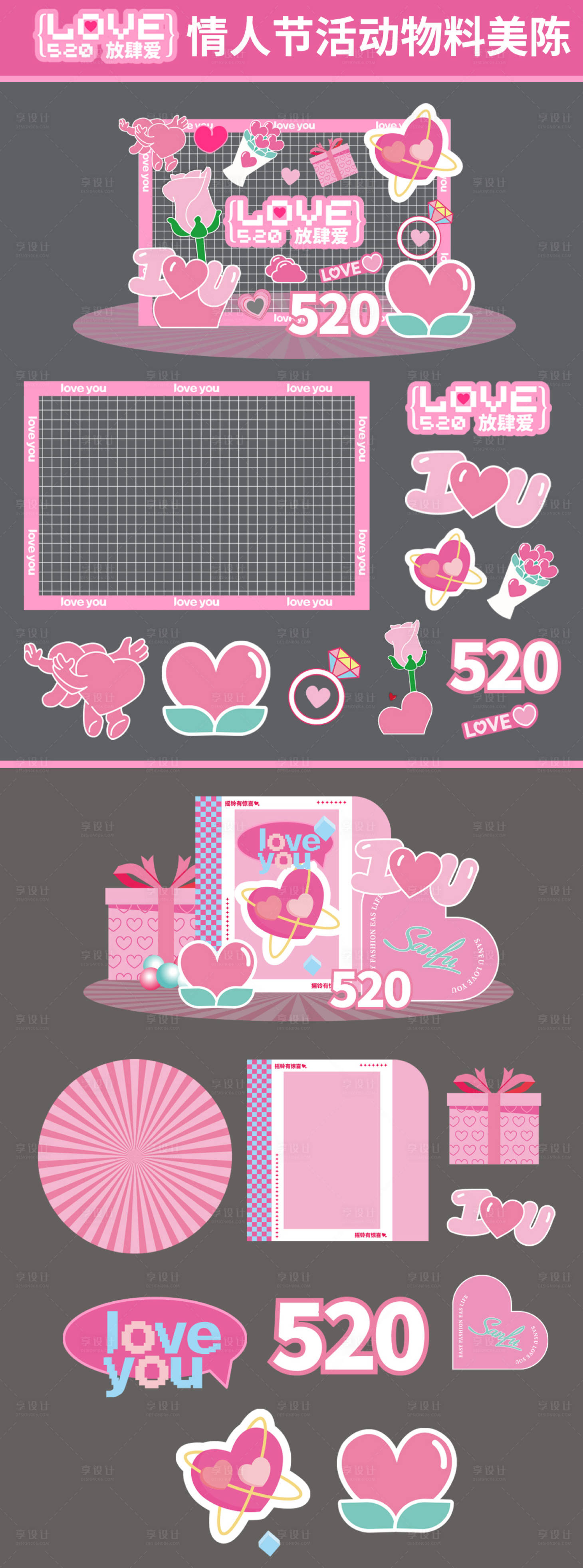 源文件下載【享設計】搜索編號：90030030744695313【520情人節活動堆頭舞臺物料美陳】