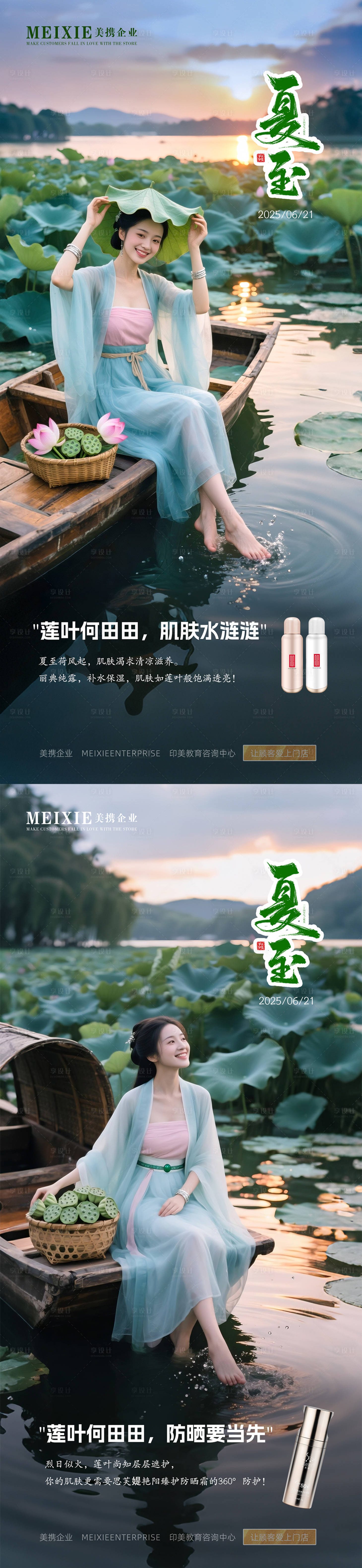 源文件下載【享設(shè)計(jì)】搜索編號：25300031080103882【醫(yī)美美容美業(yè)夏至海報(bào)】