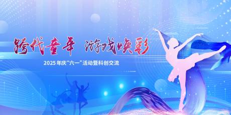 源文件下载【六一舞蹈活动背景】编号：59260030837209402