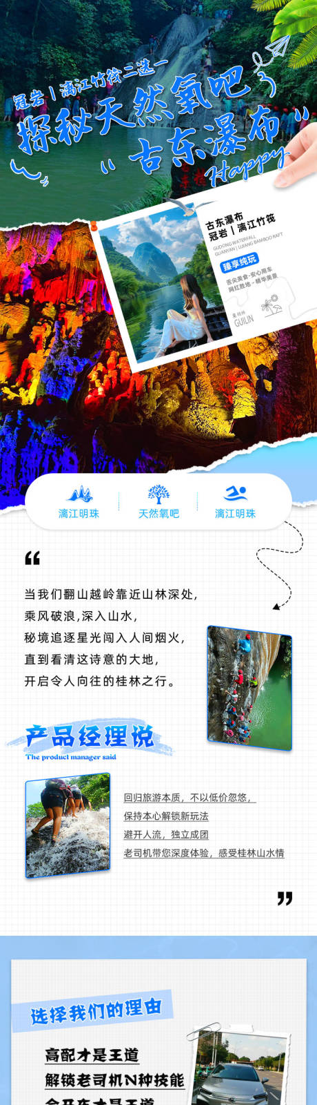 源文件下載【古東瀑布一日游詳情頁】編號：10300030677729909