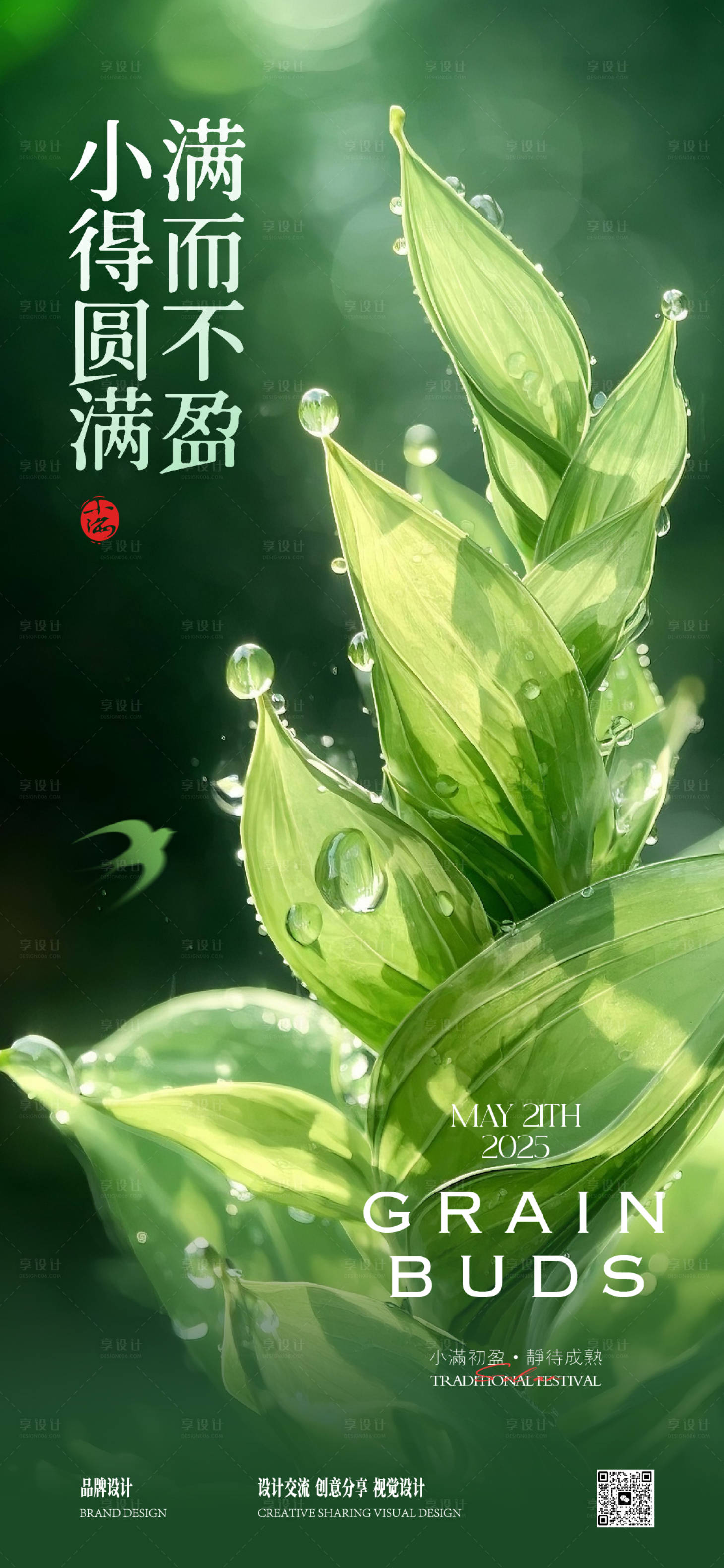 源文件下载【享设计】搜索编号：23080030796226560【小满芒种节气稿】