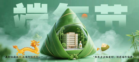 源文件下载【端午节横版海报 】编号：44870030747586466