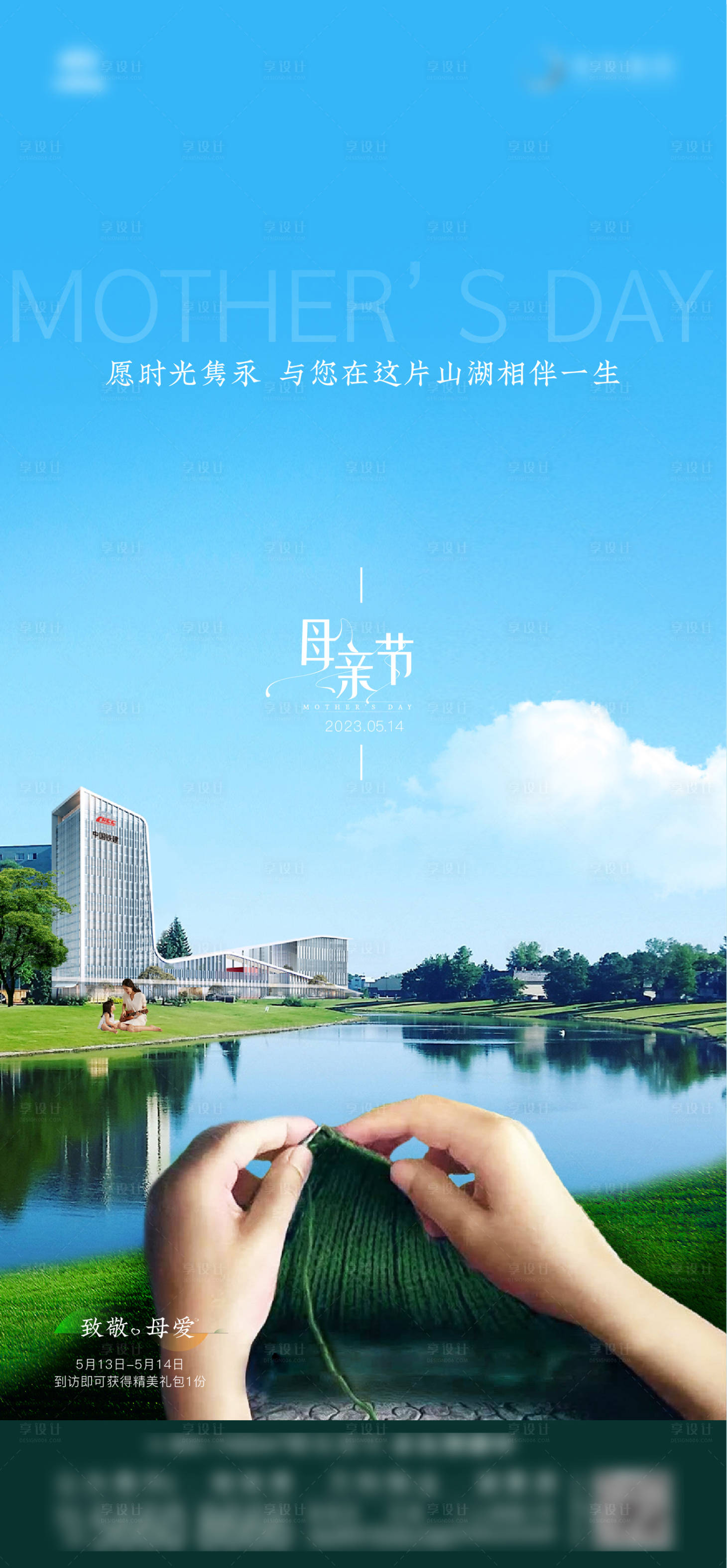 源文件下載【享設計】搜索編號：70270030655944912【母親節海報】