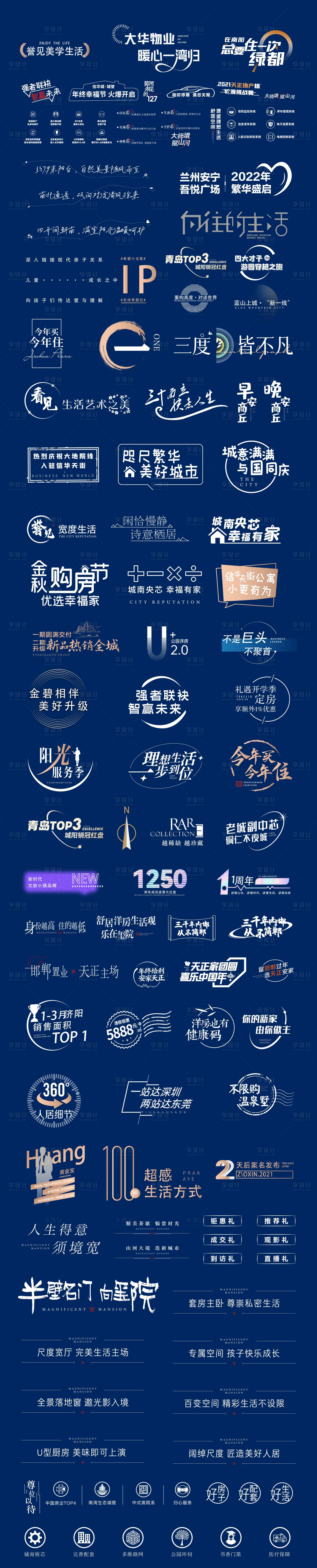 源文件下載【享設計】搜索編號：29530030738048960【房地產價值點賣點字體標簽icon】