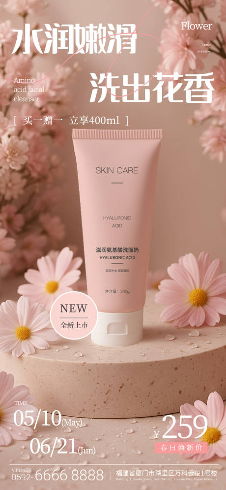源文件下载【化妆品洗面奶产品海报】编号：85380031084159161