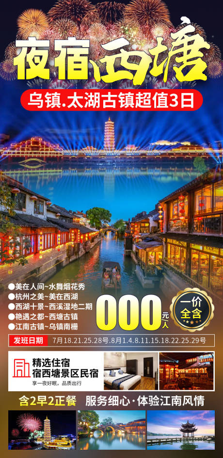 夜宿西塘