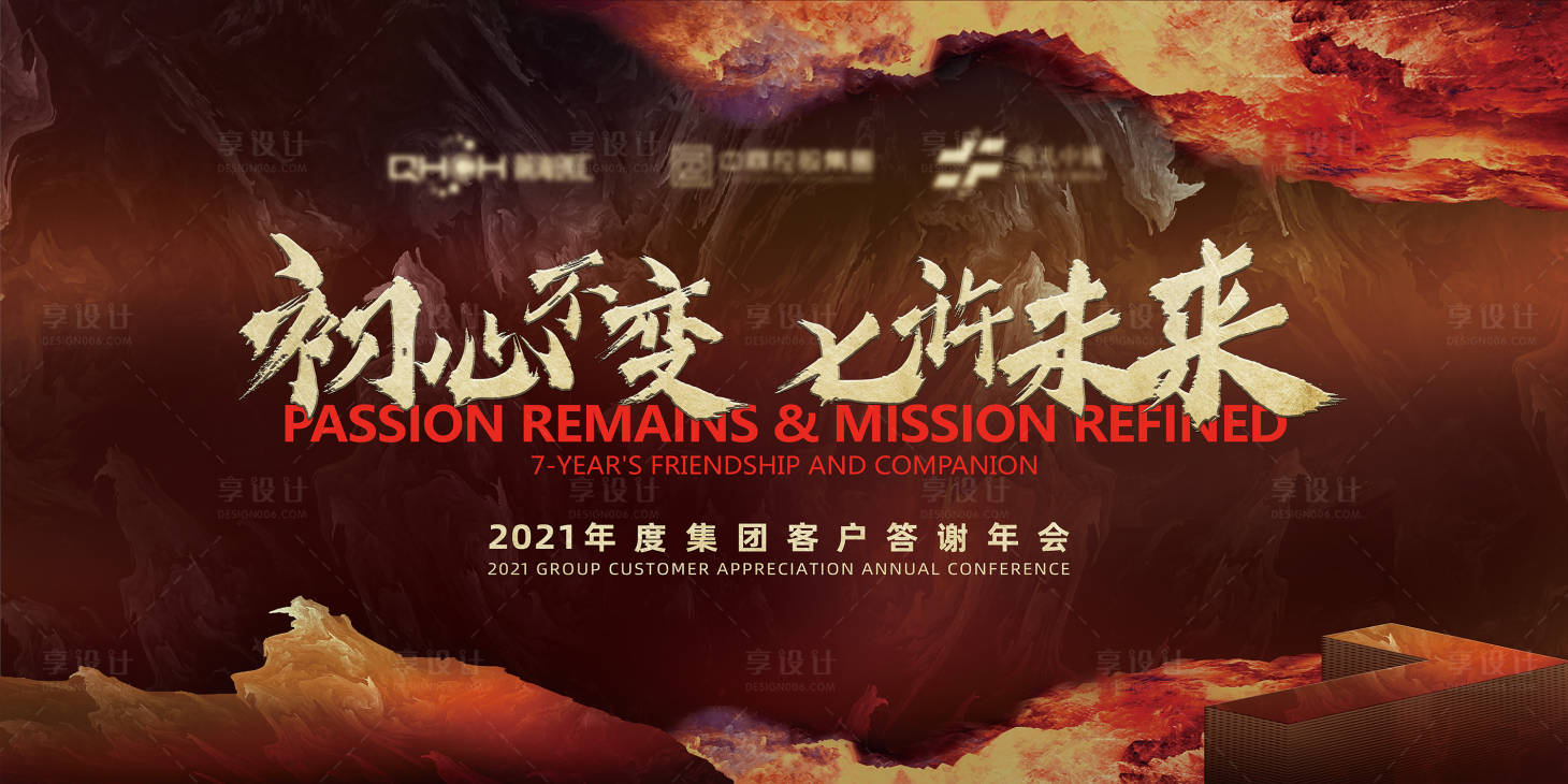 源文件下載【享設計】搜索編號：96440030906078722【集團年會商務大氣深紅kv展板】