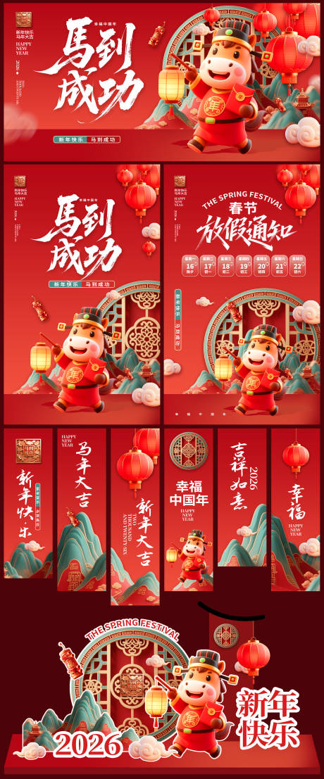 源文件下载【2026年马年活动物料】编号：30100030948009103