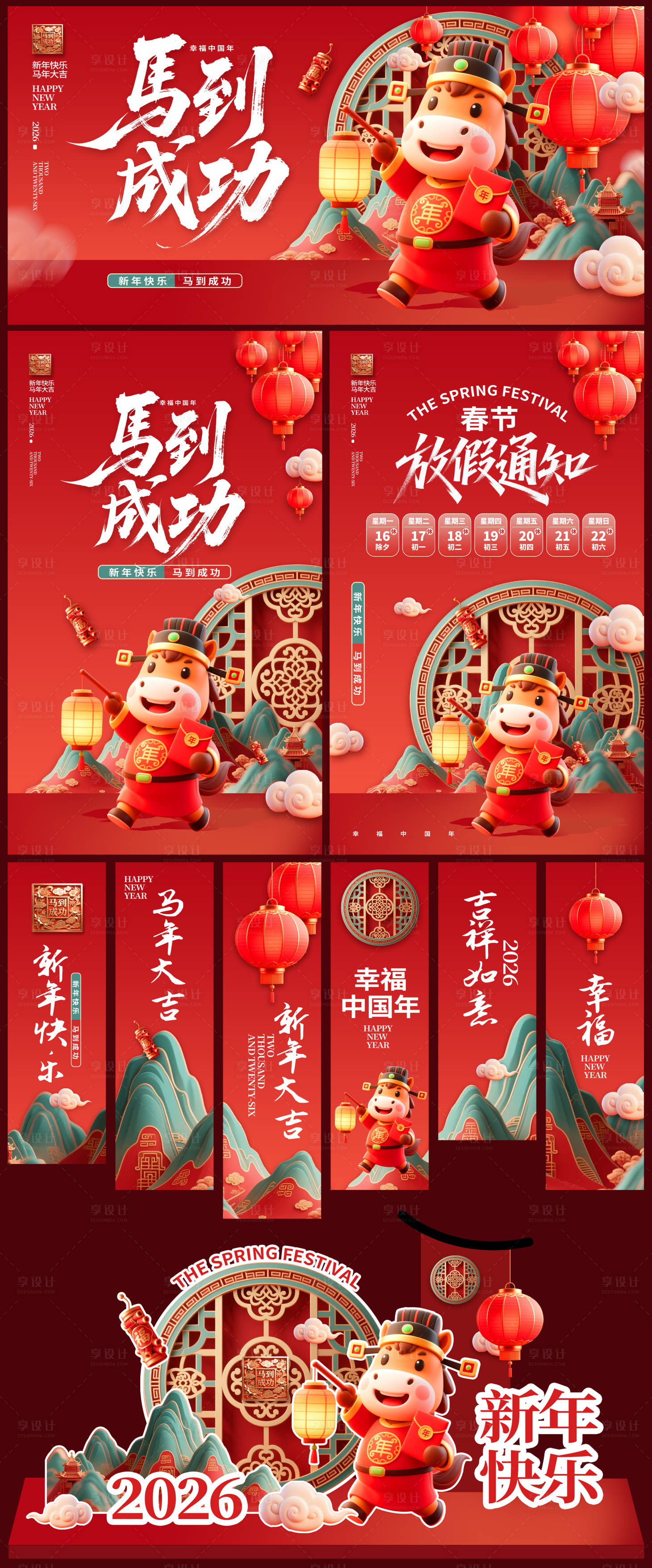 源文件下载【享设计】搜索编号：30100030948009103【2026年马年活动物料】