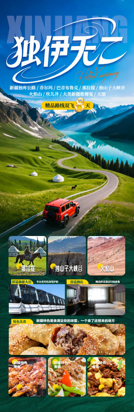 源文件下载【新疆旅游海报阿勒泰北疆南疆】编号：12910031048733764