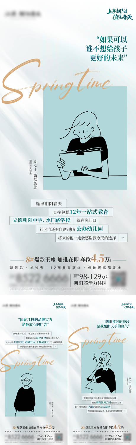 源文件下载【业主说海报】编号：52620030835996112