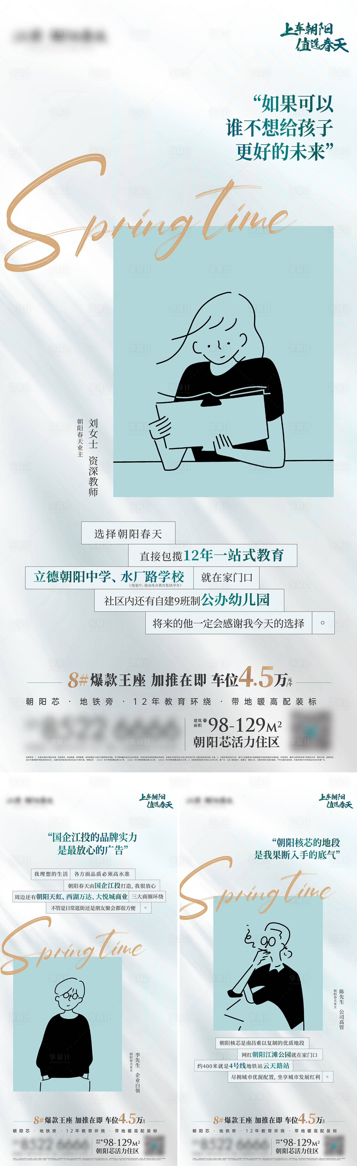源文件下載【業(yè)主說海報(bào)】編號(hào)：52620030835996112