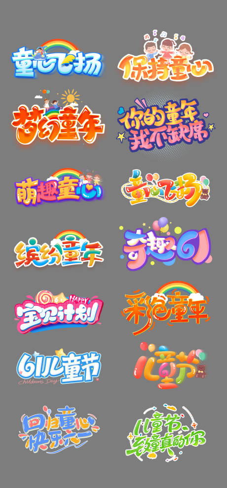 源文件下載【六一兒童節手舉牌貼紙】編號：34200031013439694