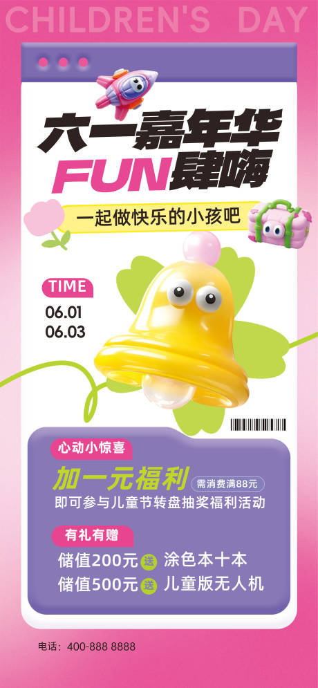 源文件下載【享設計】搜索編號：36510030774939656【61兒童節】