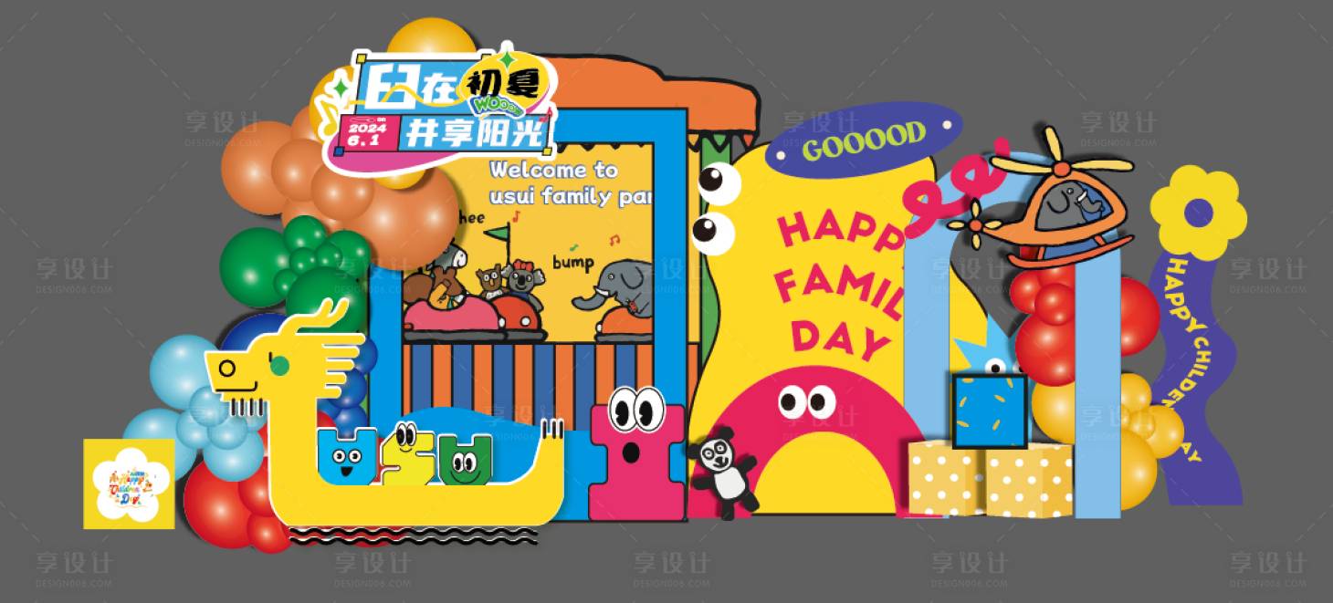 源文件下载【享设计】搜索编号：73270031056129447【儿童节家庭日活动美陈】