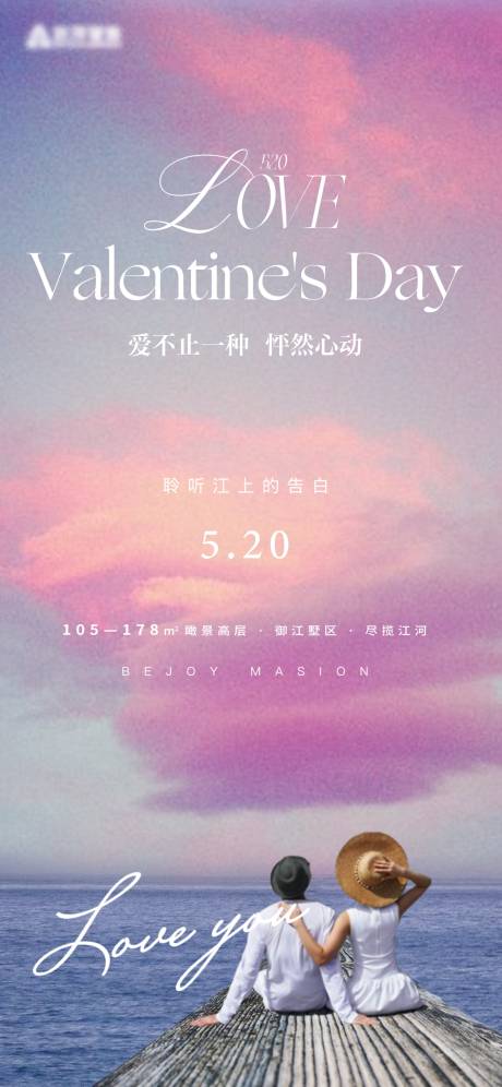 源文件下载【享设计】搜索编号：78030030746692980【520情人节海报】