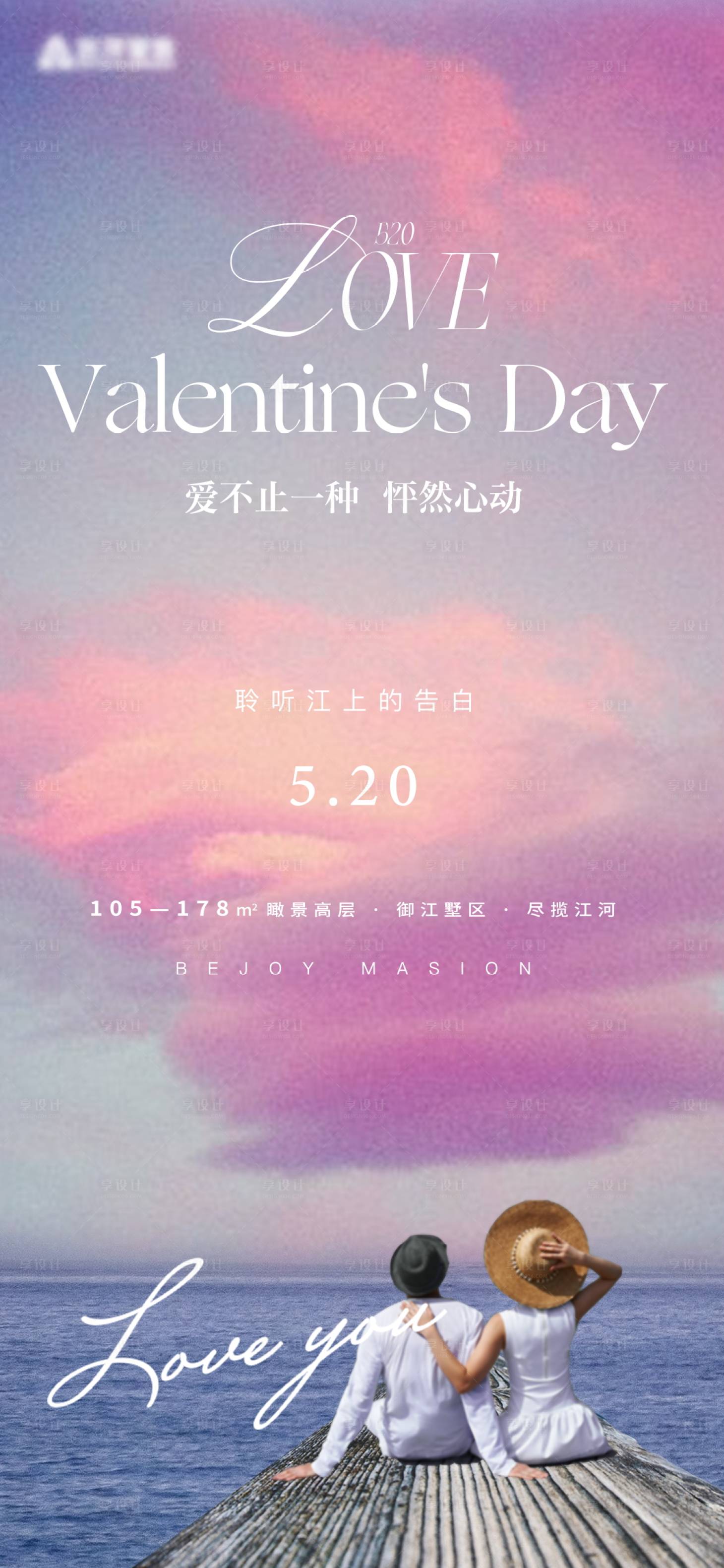 源文件下载【享设计】搜索编号：78030030746692980【520情人节海报】
