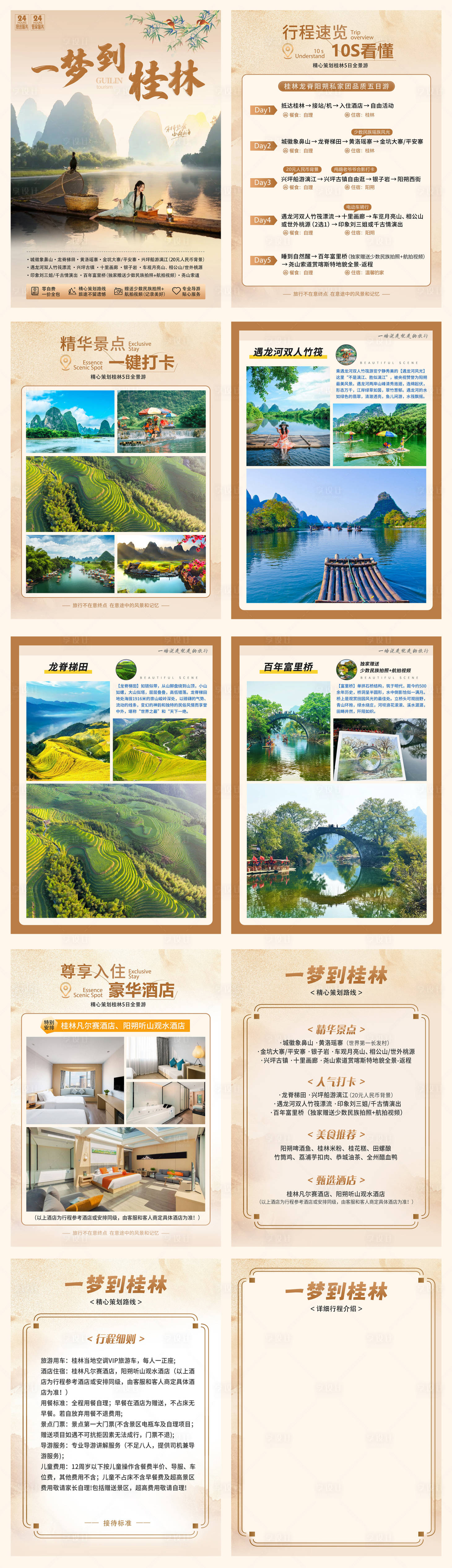 源文件下載【享設計】搜索編號：75870030743766642【旅游行程美化行程包裝系列海報】