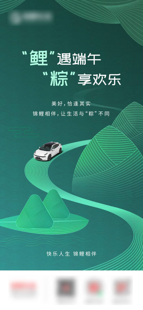 源文件下载【汽车端午节海报】编号：71270030665815510