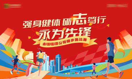 跑步比赛主画面