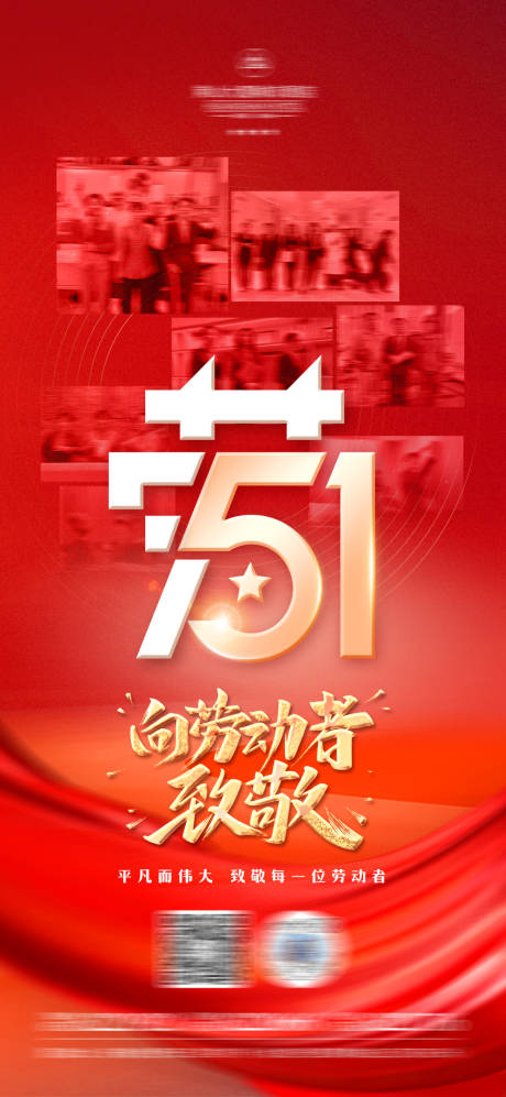 源文件下載【51勞動節紅金致敬海報】編號：87870030727003347