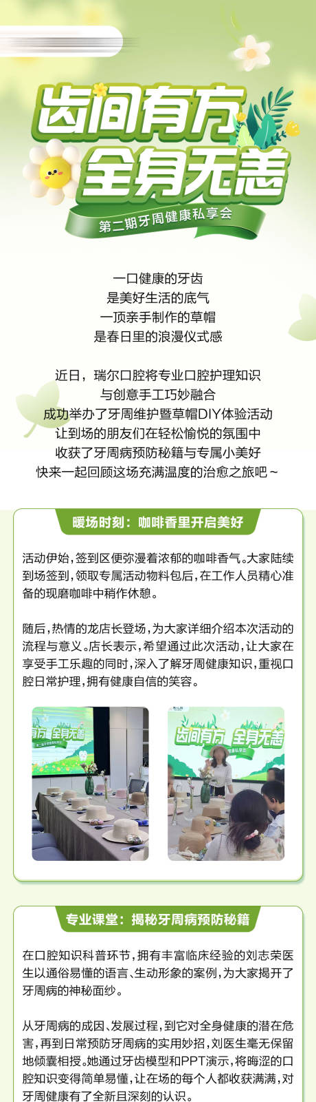 源文件下载【牙周健康活动长图】编号：17420030527822103