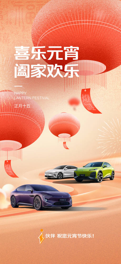 源文件下载【汽车元宵节海报】编号：44040030607007126