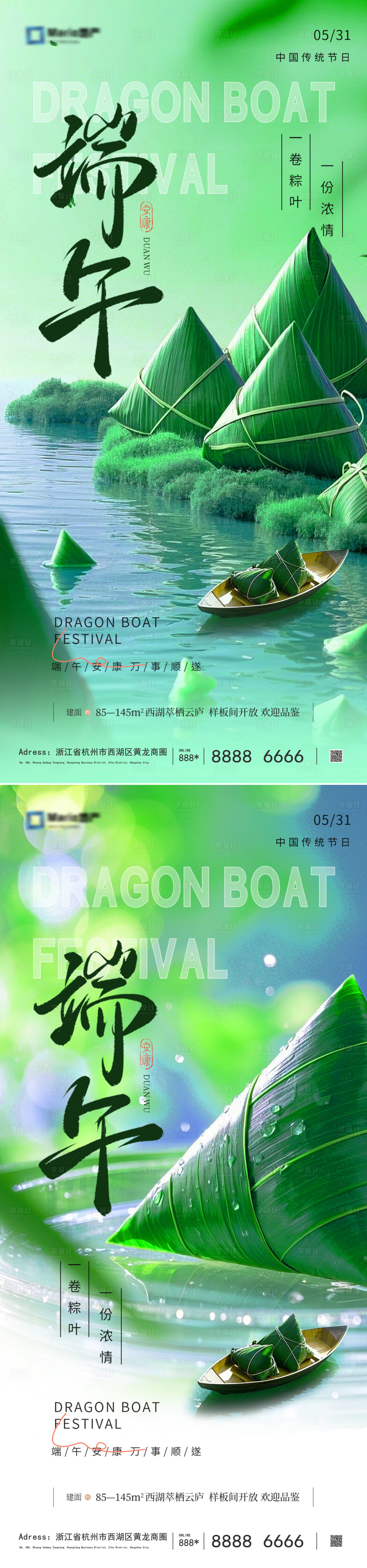 源文件下载【地产端午节活动海报】编号：70100030818558753