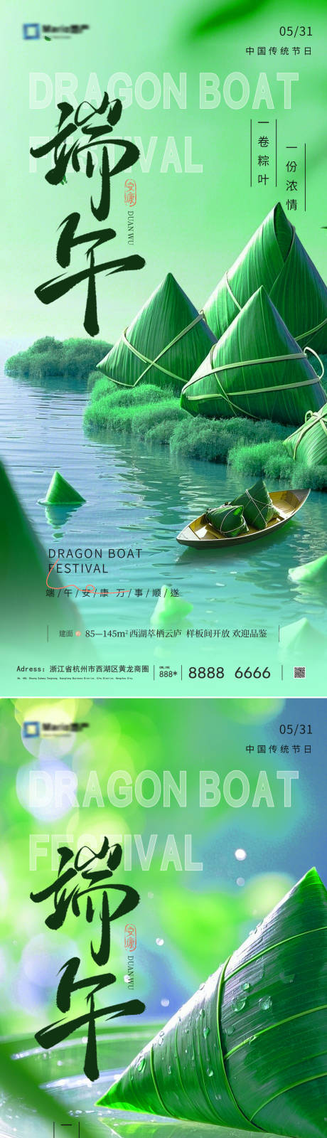 地产端午节活动海报