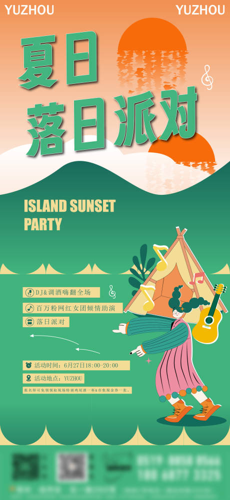 源文件下载【夏日青年派对活动海报】编号：88940030800754304