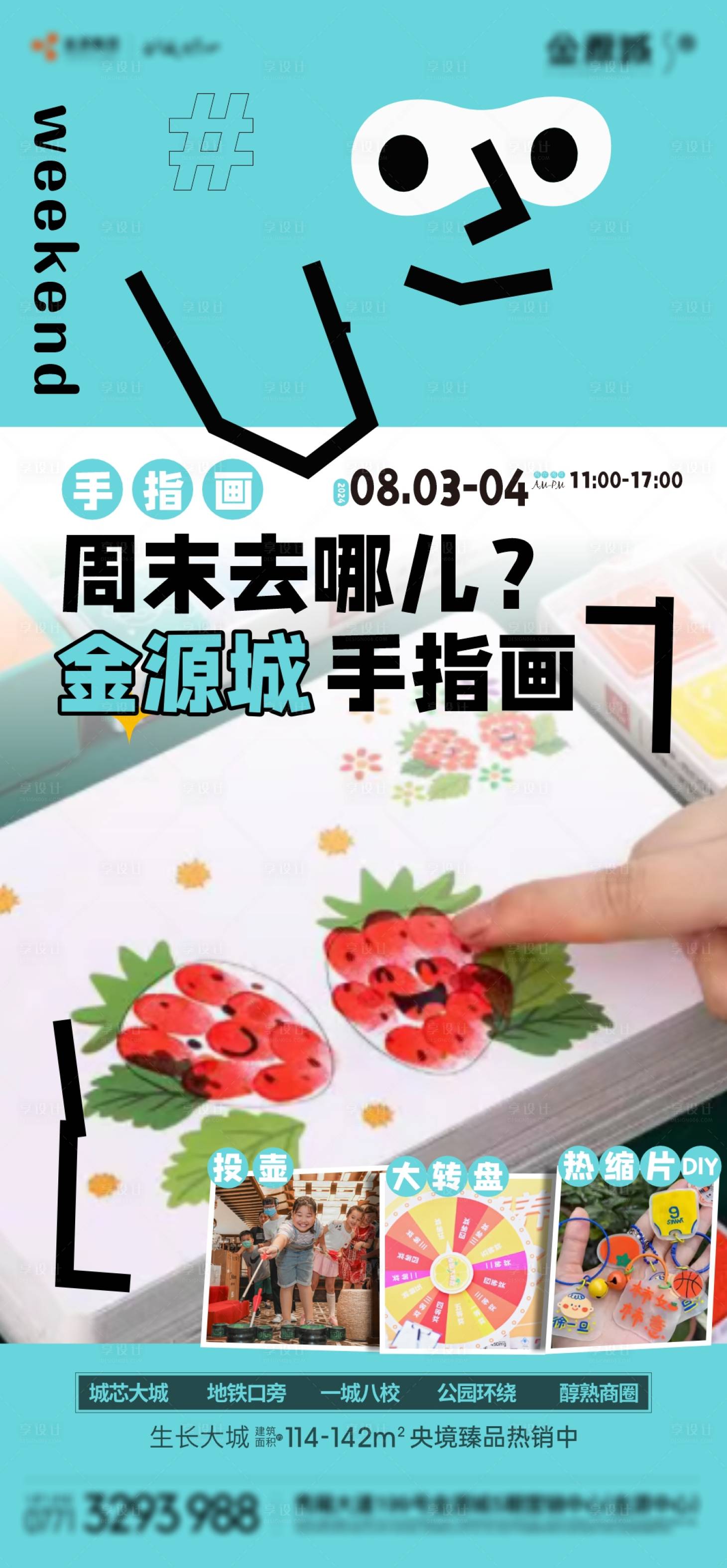 源文件下载【享设计】搜索编号：56950031051462660【手指画活动海报】