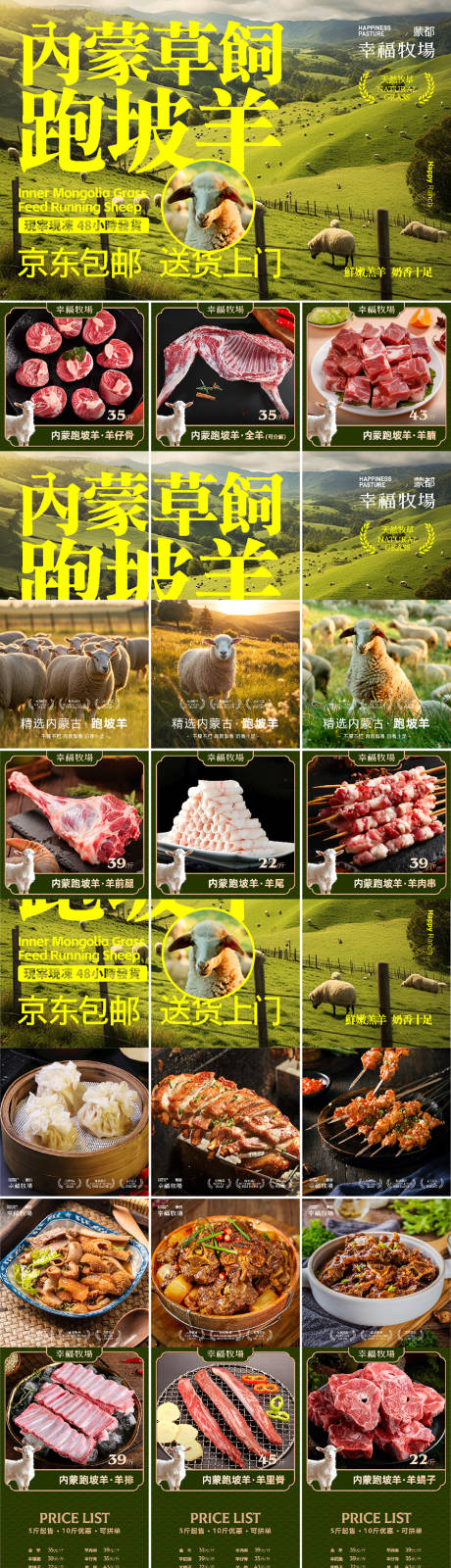 源文件下載【享設計】搜索編號：86660030577732363【內蒙古九宮格海報（EPS用AI打開）】