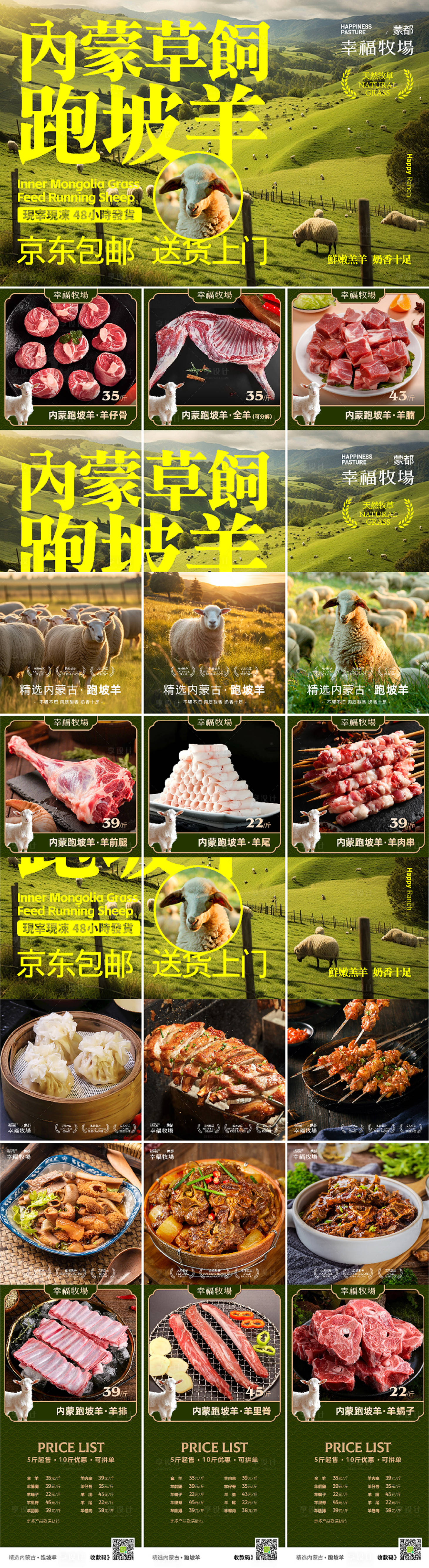 源文件下載【享設計】搜索編號：86660030577732363【內蒙古九宮格海報（EPS用AI打開）】