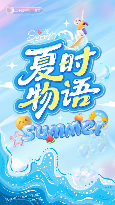源文件下载【夏至节气海报】编号：30920031079219731