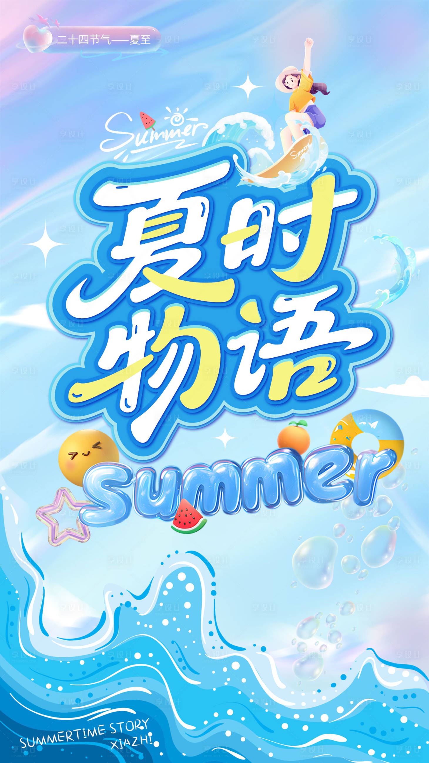 源文件下载【夏至节气海报】编号：30920031079219731