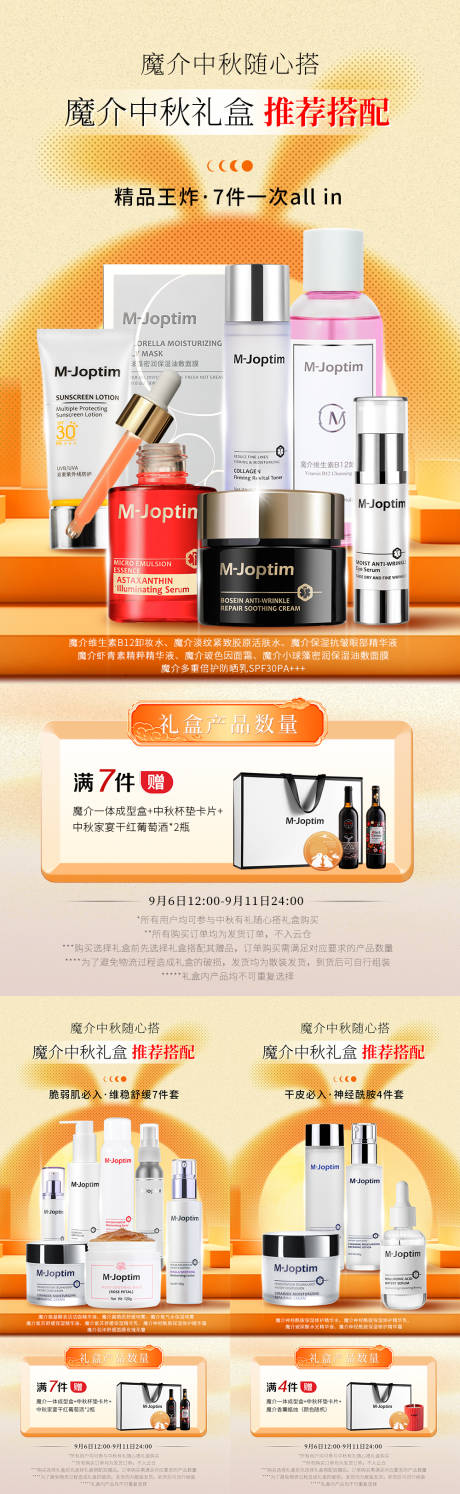 源文件下載【護膚美妝海報】編號：51710030582857986