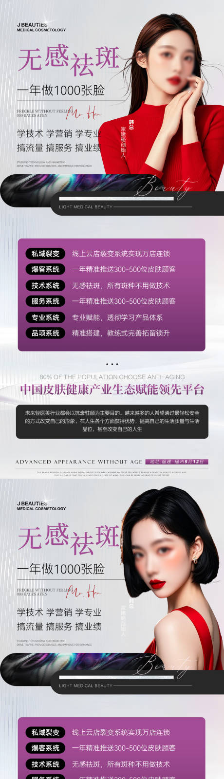 源文件下载【医美海报】编号：46430030854789096