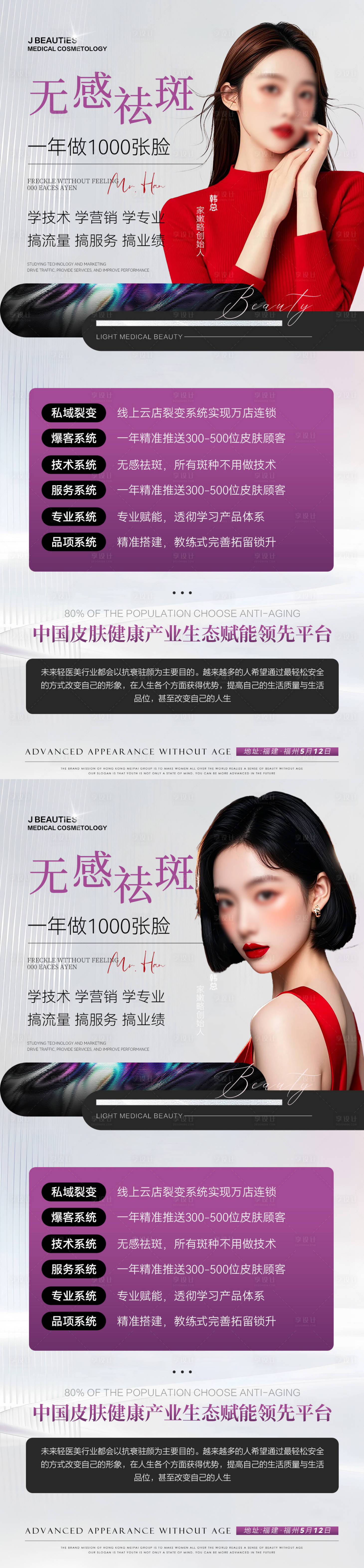 源文件下載【享設計】搜索編號：46430030854789096【醫美海報】