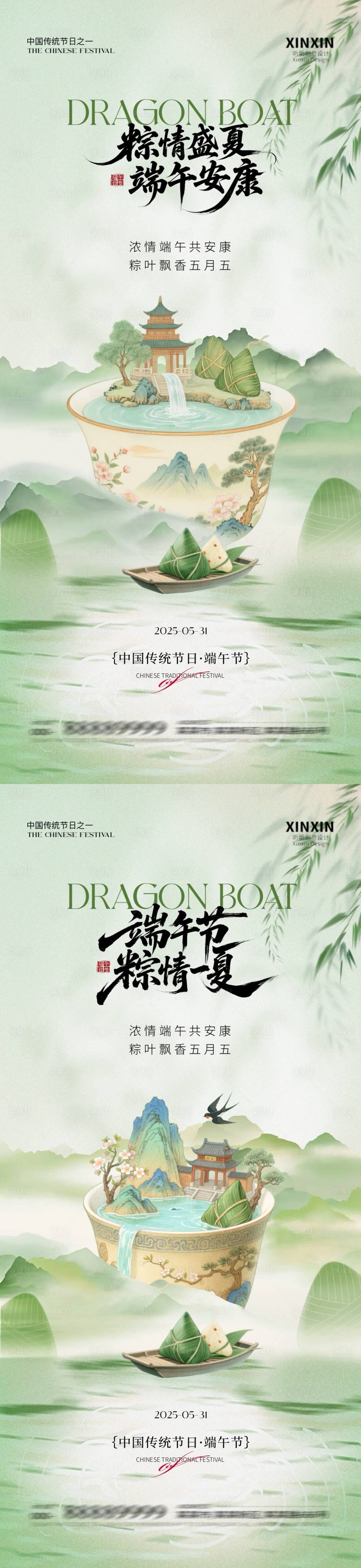 源文件下載【地產端午節中式山水插畫海報】編號：74930030818751388