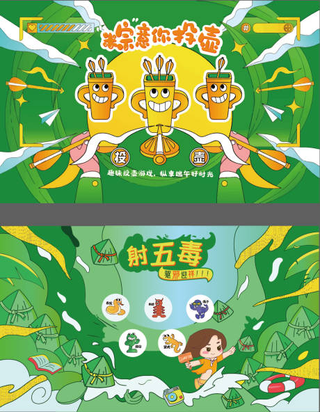 源文件下载【享设计】搜索编号：53240031048462066【端午射五毒投壶游戏活动背景板】
